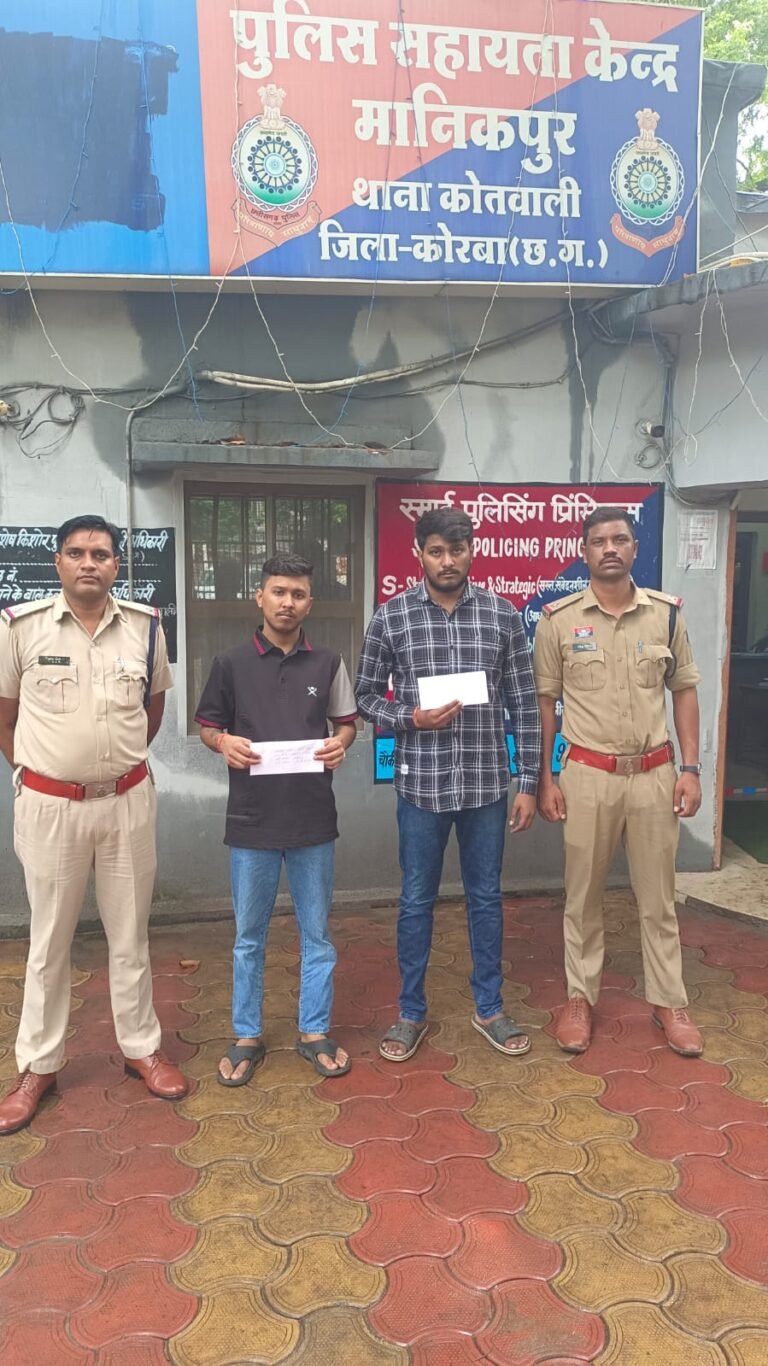 मानिकपुर लूटकांड में फरार दो आरोपी गिरफ्तार, कोरबा पुलिस ने न्यायिक रिमांड पर भेजा
